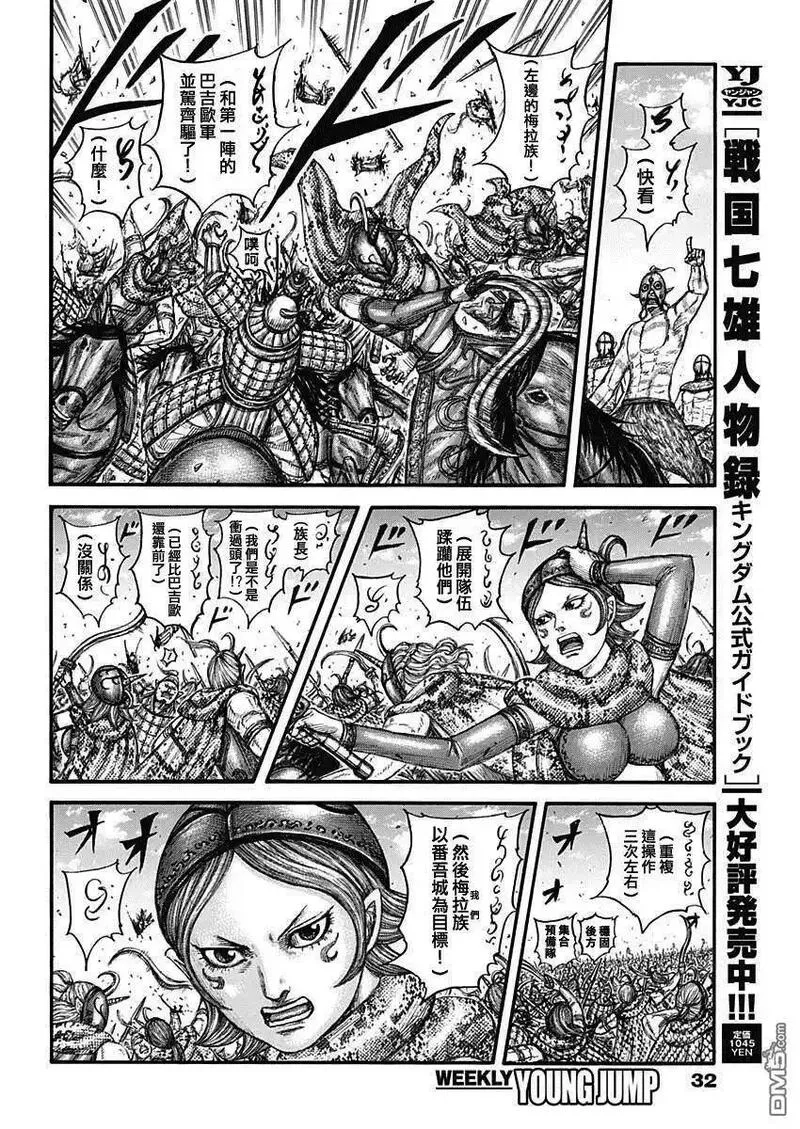 王者天下第三季免费观看漫画,第778话 违和感的原因12图