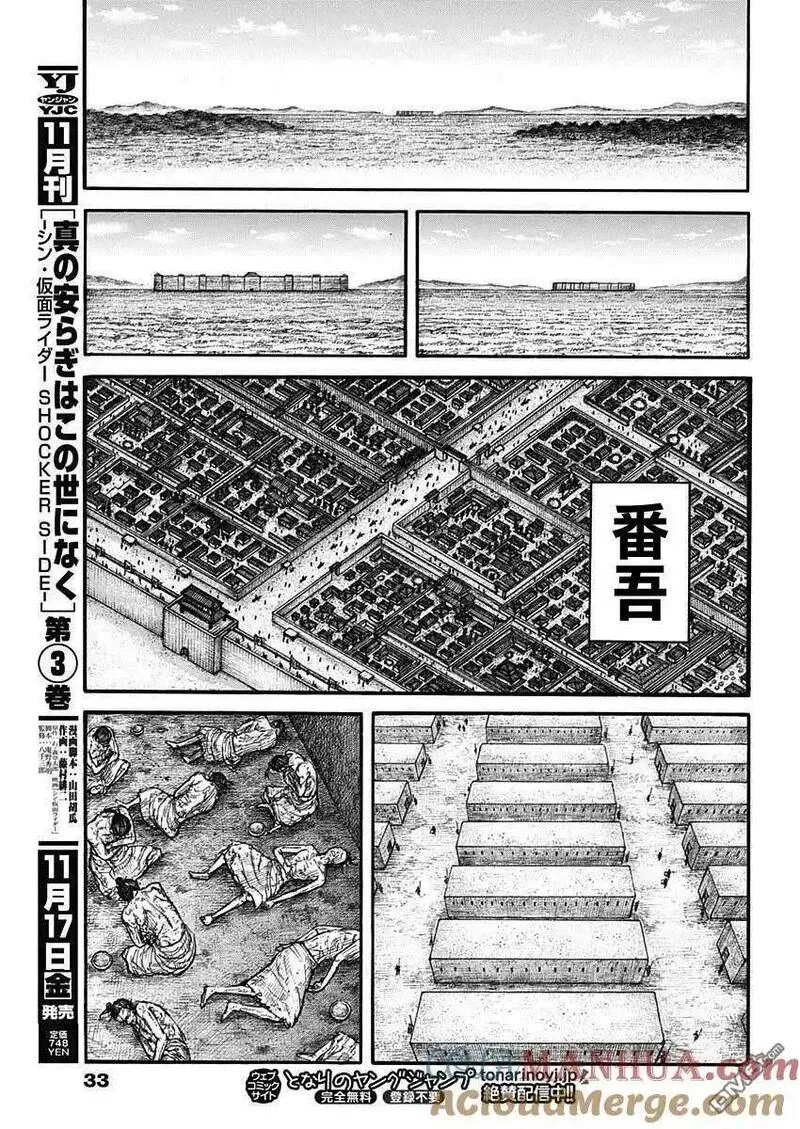 王者天下第三季免费观看漫画,第778话 违和感的原因13图