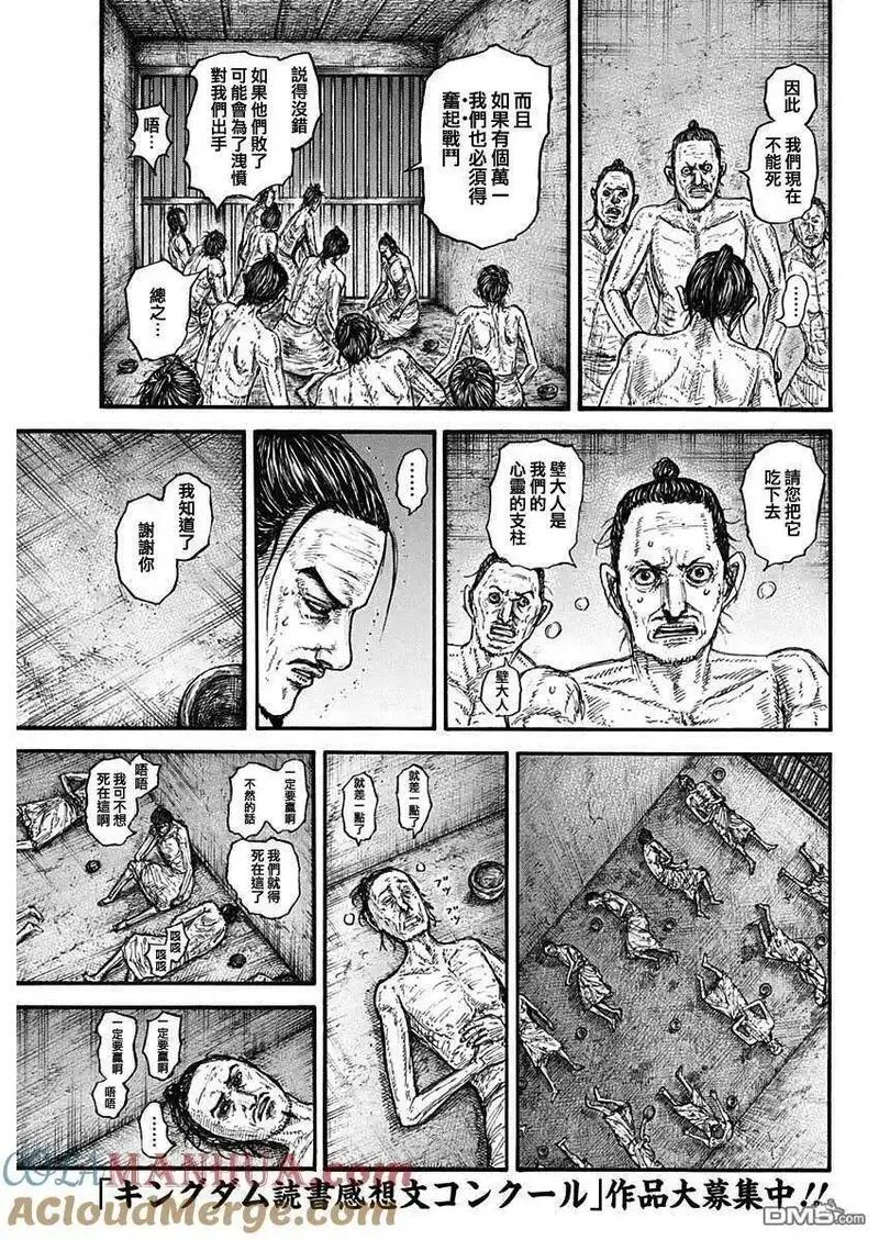 王者天下第三季免费观看漫画,第778话 违和感的原因19图