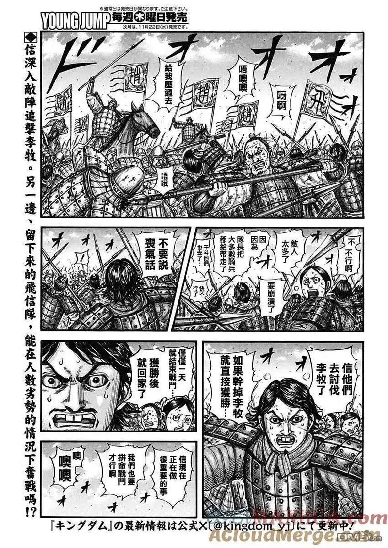 王者天下第三季免费观看漫画,第778话 违和感的原因3图