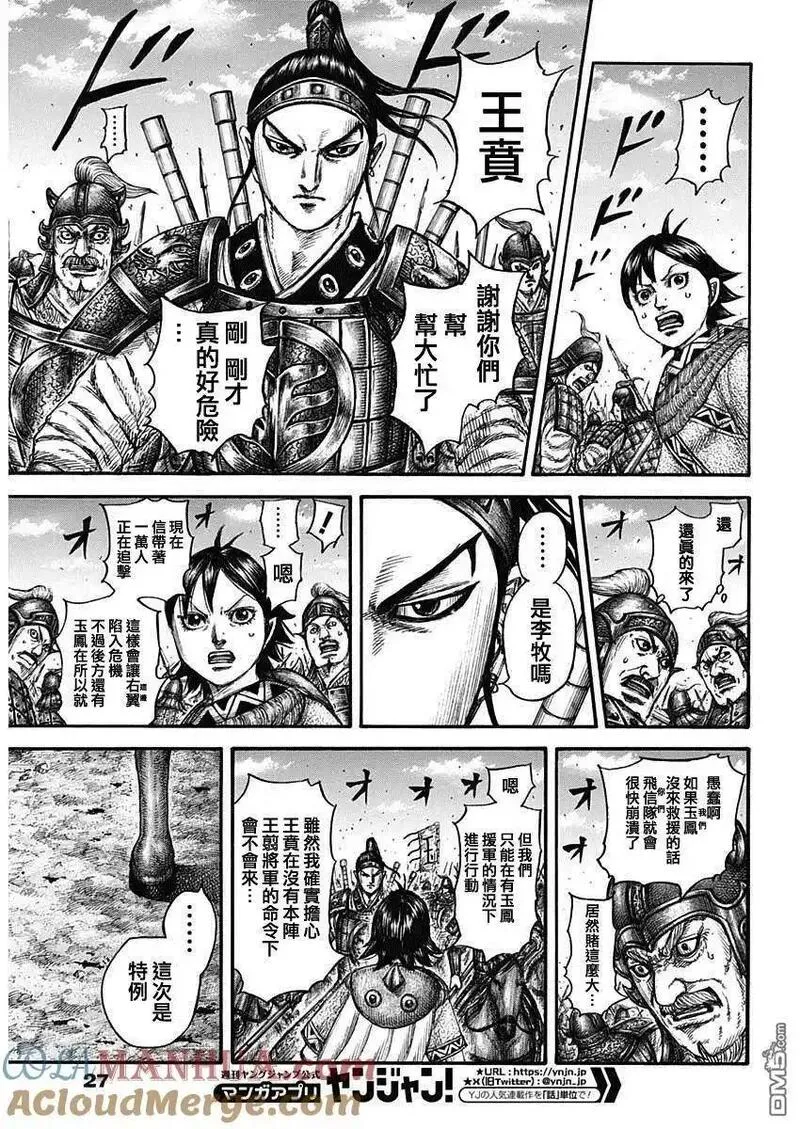 王者天下第三季免费观看漫画,第778话 违和感的原因7图