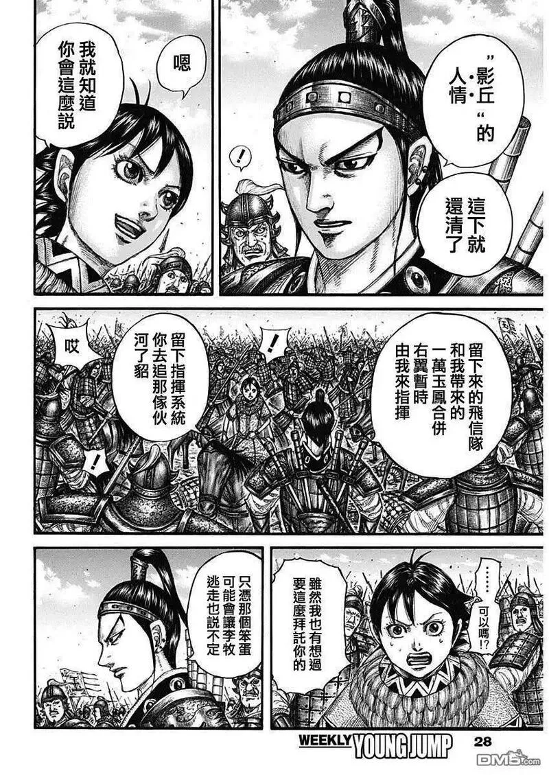 王者天下第三季免费观看漫画,第778话 违和感的原因8图