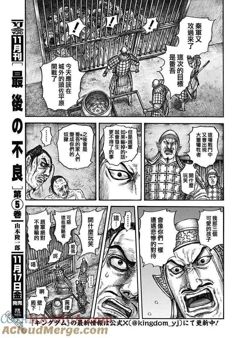 王者天下第三季免费观看漫画,第778话 违和感的原因17图