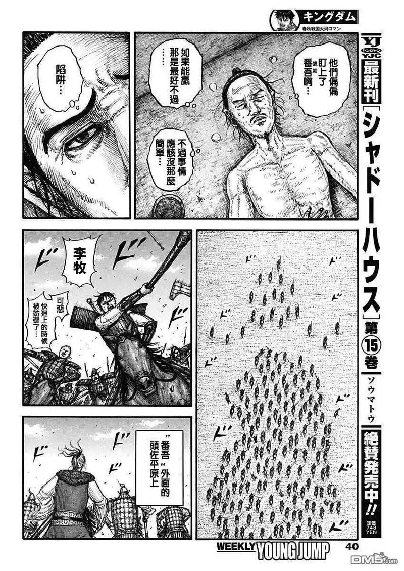 王者天下第三季免费观看漫画,第778话 违和感的原因20图