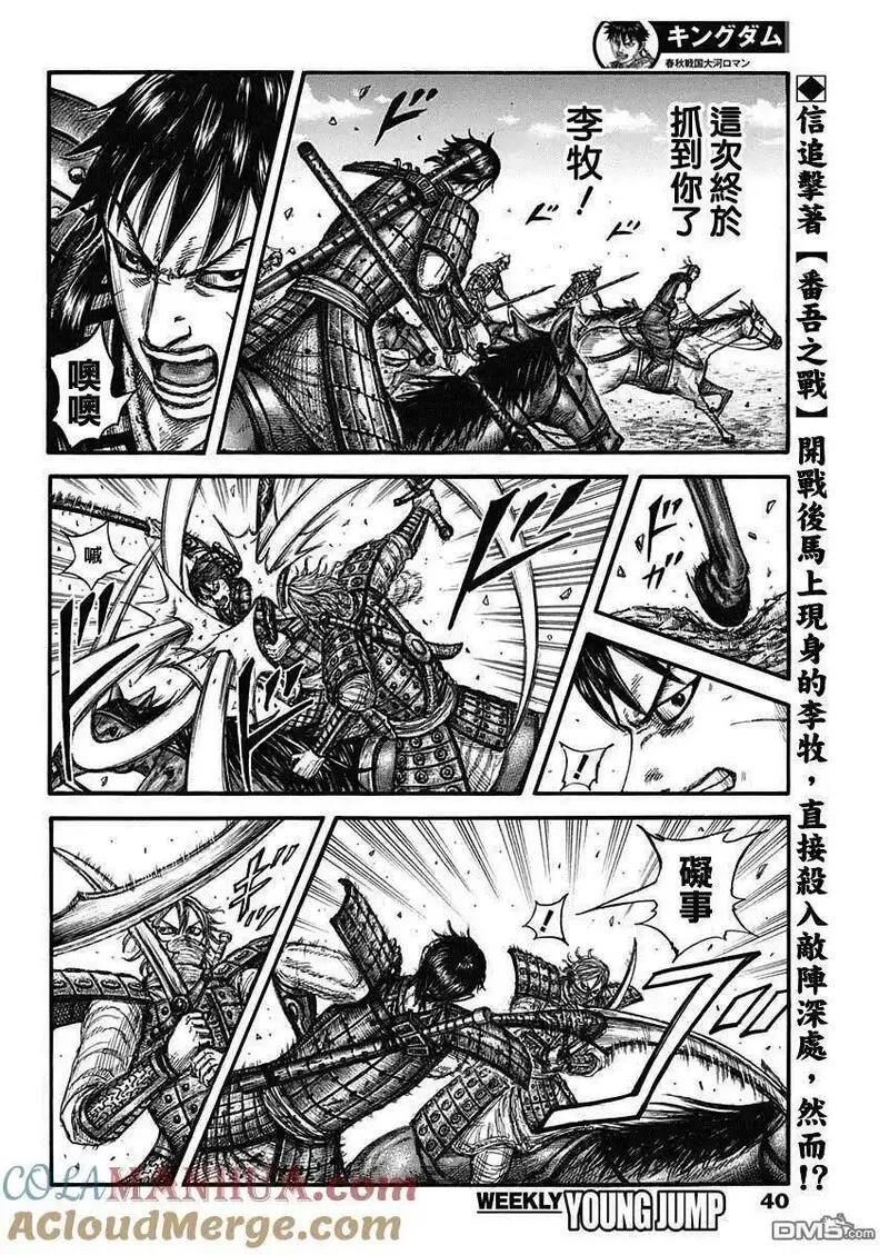 王者天下2电影在线完整免费漫画,第779话 成为障壁的男人5图