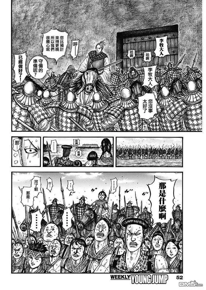 王者天下2电影在线完整免费漫画,第779话 成为障壁的男人16图