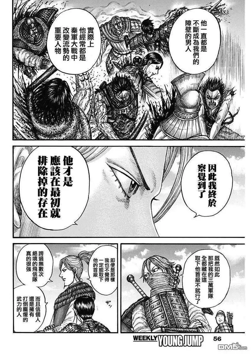 王者天下2电影在线完整免费漫画,第779话 成为障壁的男人20图