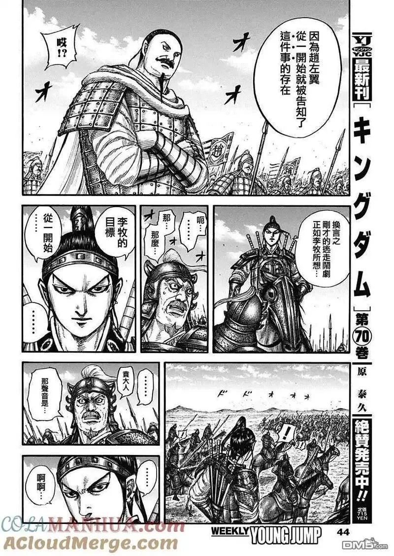 王者天下2电影在线完整免费漫画,第779话 成为障壁的男人9图