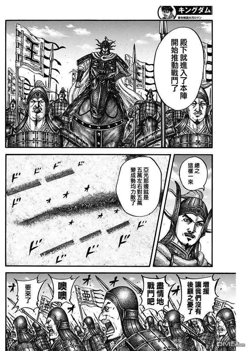 王者天下2电影在线完整免费漫画,第780话 中央军的攻防6图