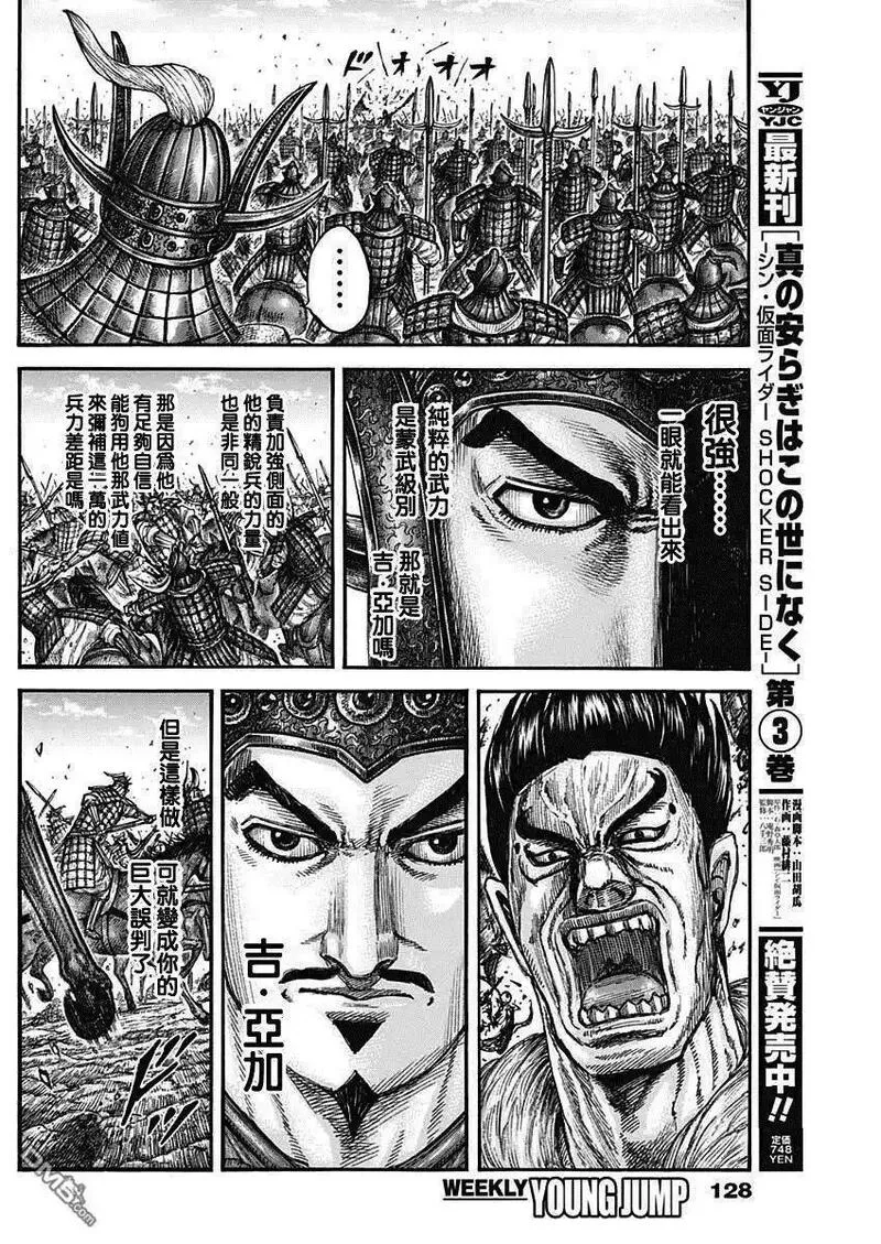 王者天下2电影在线完整免费漫画,第780话 中央军的攻防12图