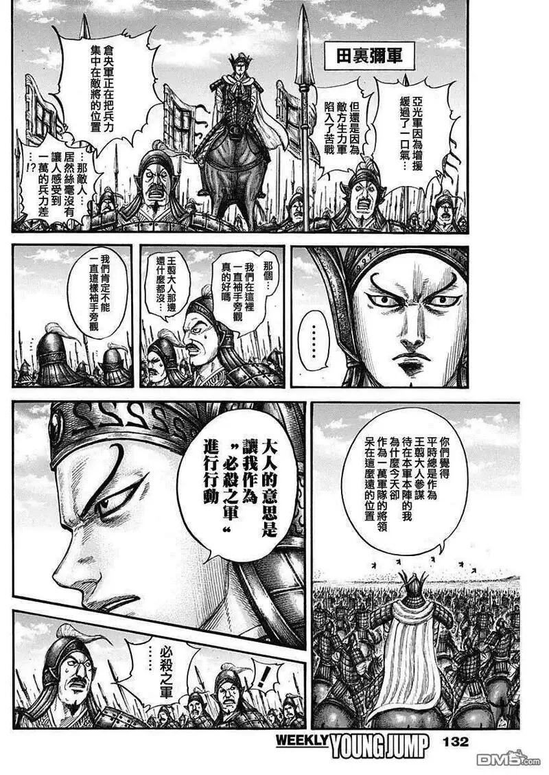 王者天下2电影在线完整免费漫画,第780话 中央军的攻防16图