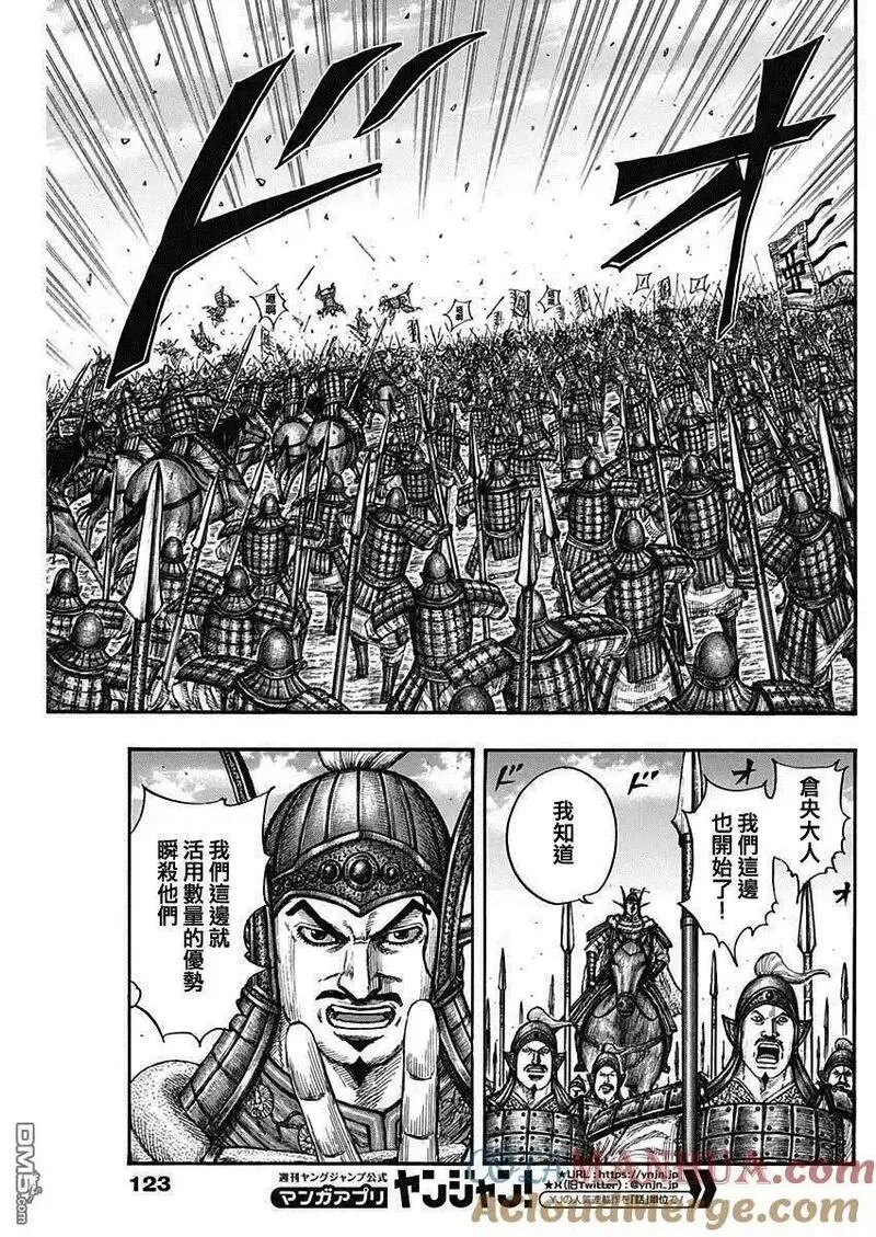 王者天下2电影在线完整免费漫画,第780话 中央军的攻防7图