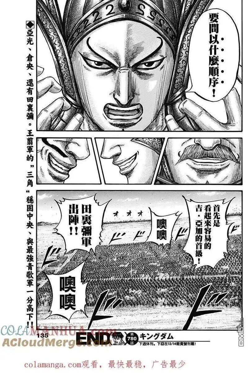 王者天下2电影在线完整免费漫画,第780话 中央军的攻防19图