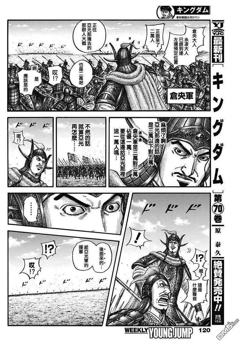 王者天下2电影在线完整免费漫画,第780话 中央军的攻防4图