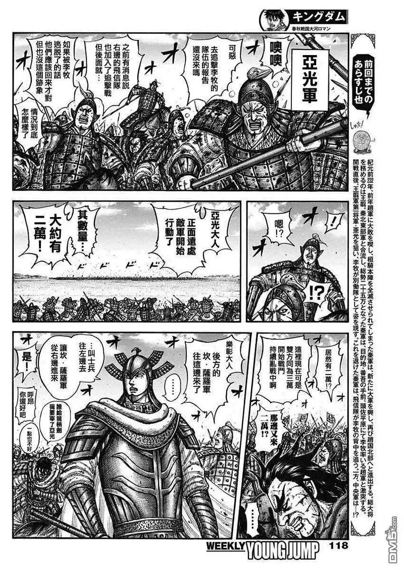 王者天下2电影在线完整免费漫画,第780话 中央军的攻防2图