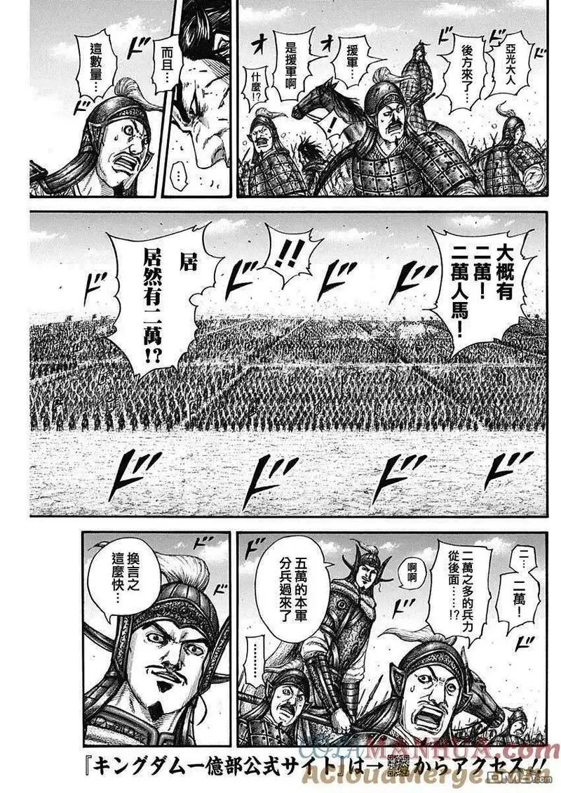 王者天下2电影在线完整免费漫画,第780话 中央军的攻防5图