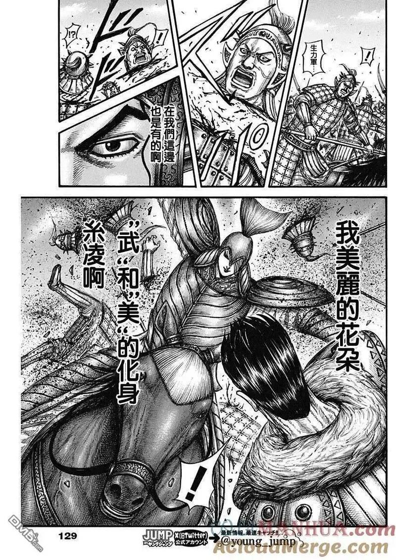 王者天下2电影在线完整免费漫画,第780话 中央军的攻防13图