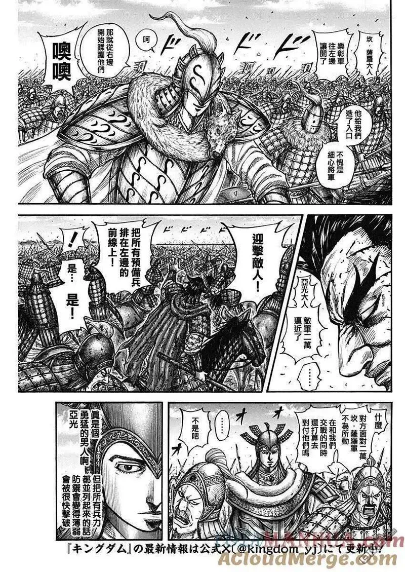 王者天下2电影在线完整免费漫画,第780话 中央军的攻防3图