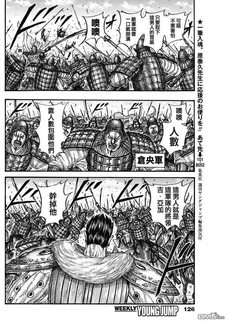 王者天下2电影在线完整免费漫画,第780话 中央军的攻防10图