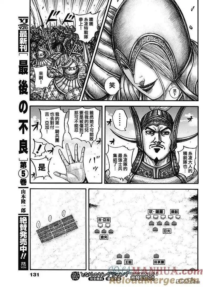 王者天下2电影在线完整免费漫画,第780话 中央军的攻防15图