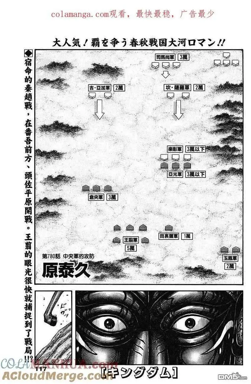 王者天下2电影在线完整免费漫画,第780话 中央军的攻防1图