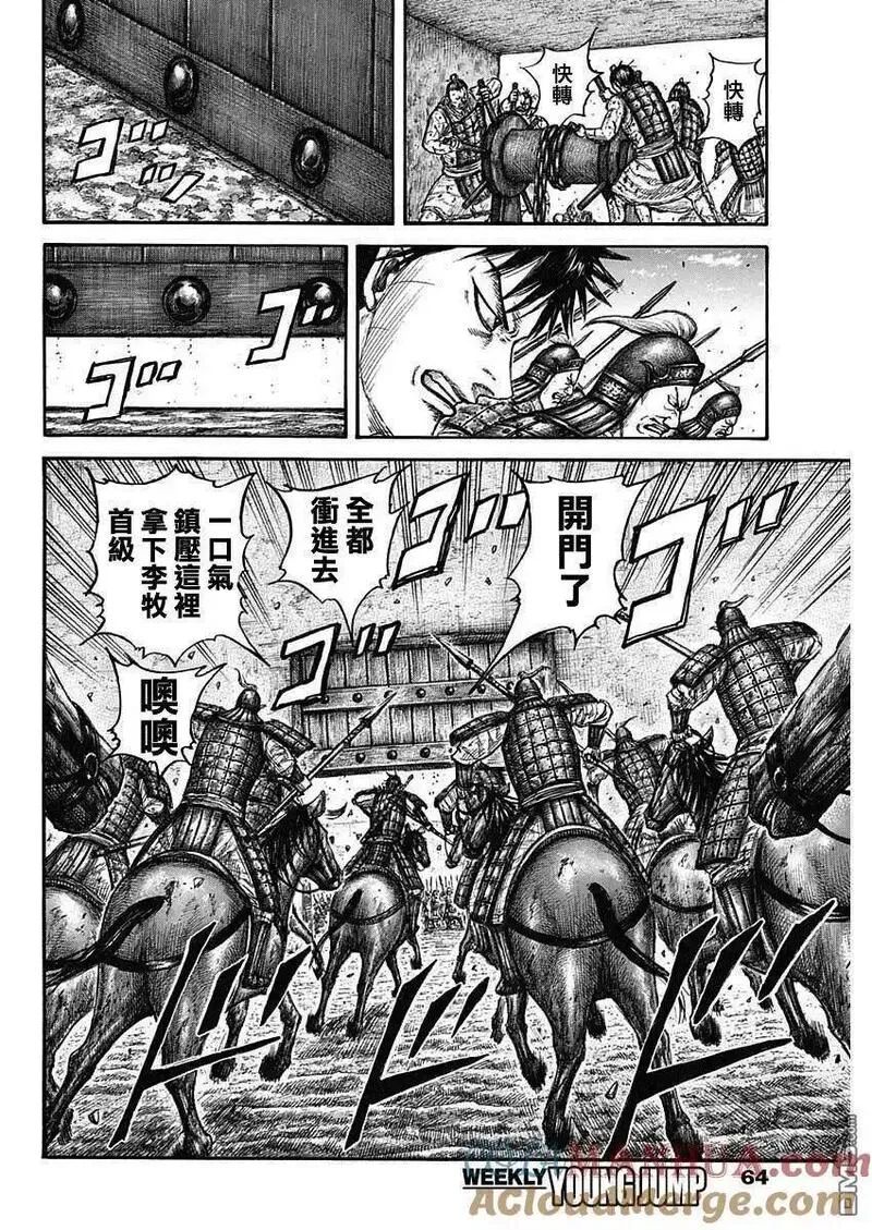 王者天下4电影在线观看免费星辰影院漫画,第783话 孩子气的招数13图