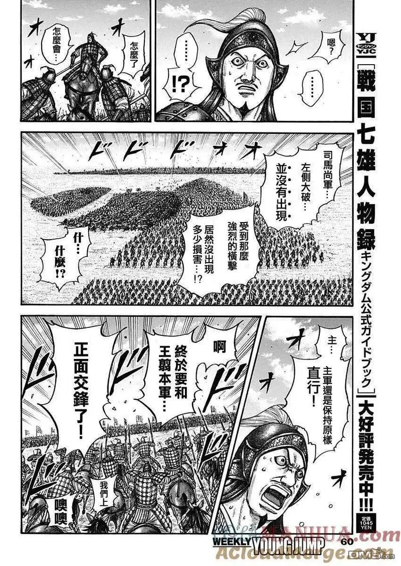 王者天下4电影在线观看免费星辰影院漫画,第783话 孩子气的招数9图