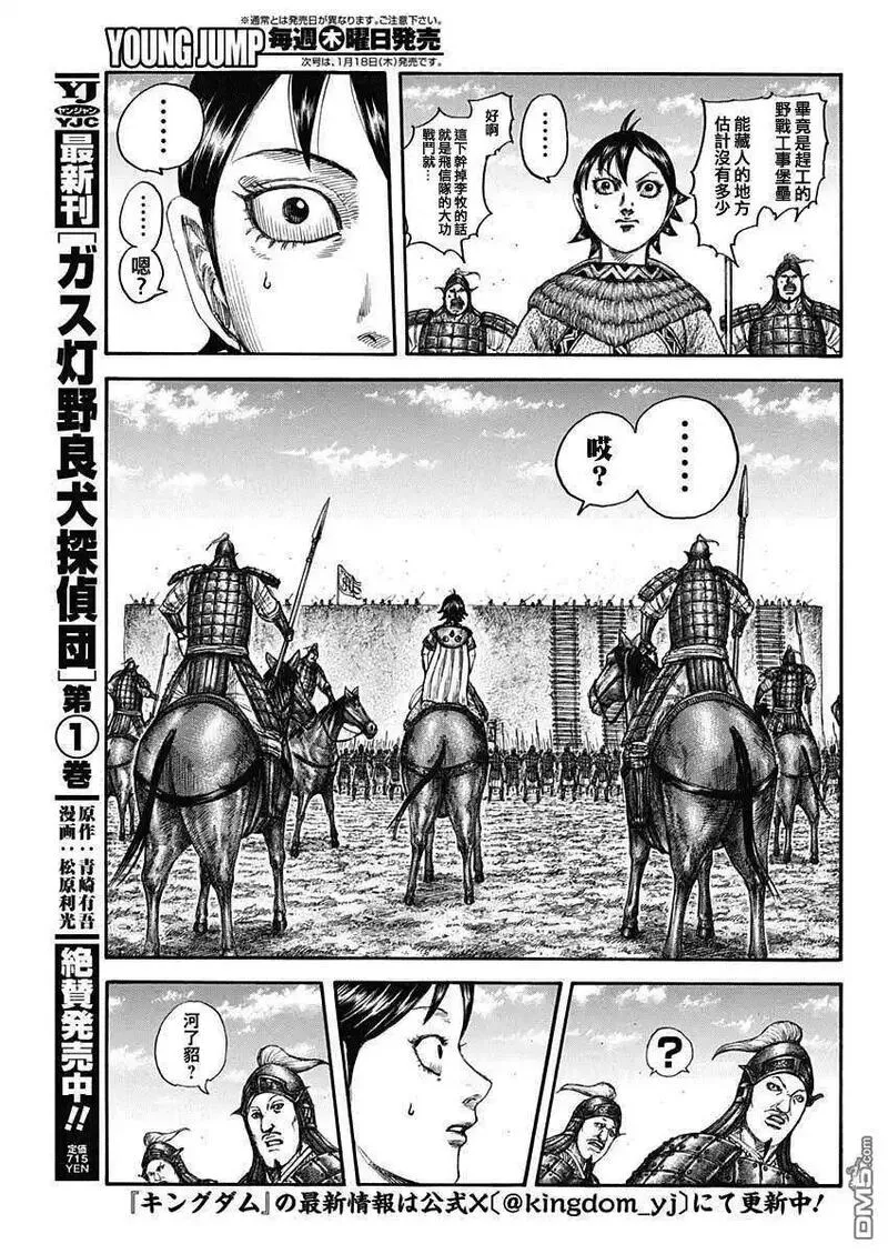 王者天下4电影在线观看免费星辰影院漫画,第783话 孩子气的招数16图