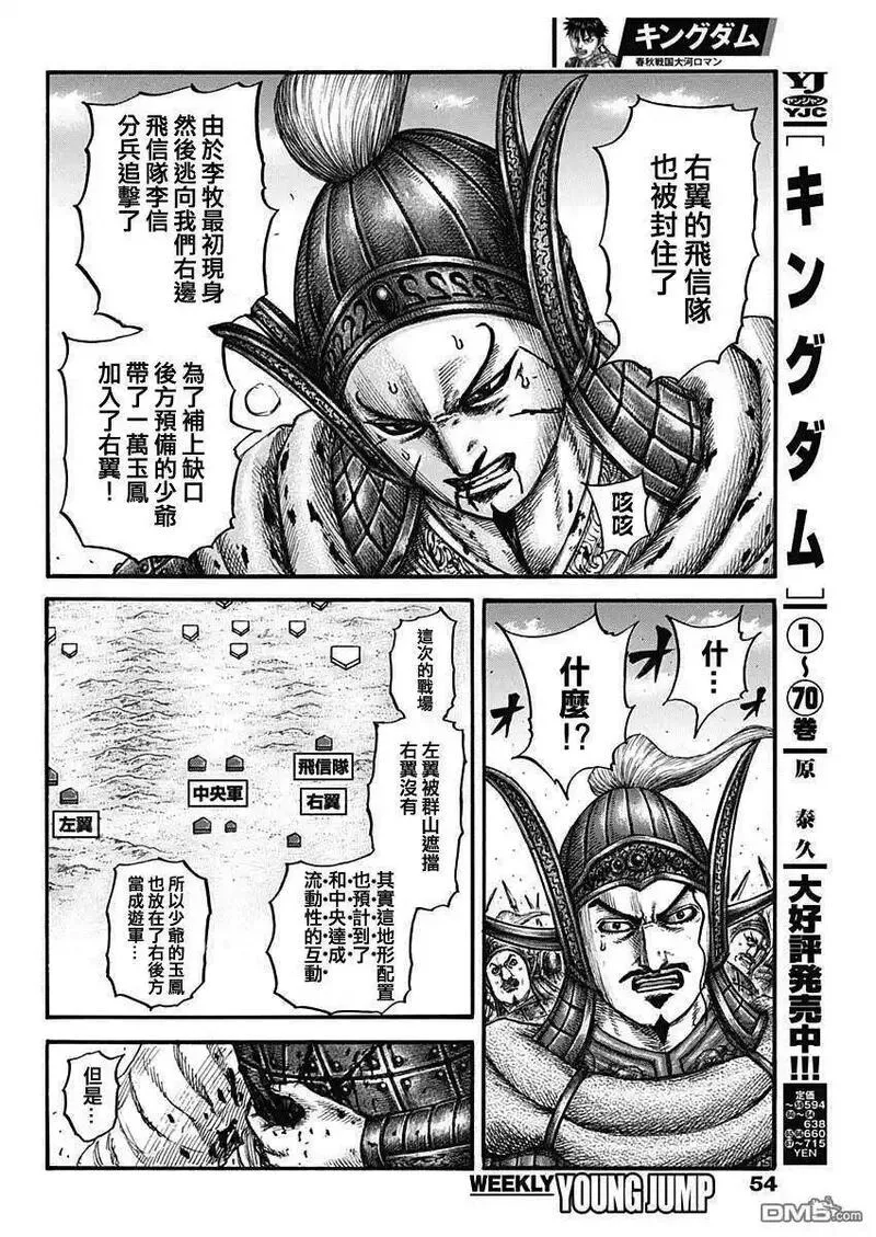 王者天下4电影在线观看免费星辰影院漫画,第783话 孩子气的招数4图