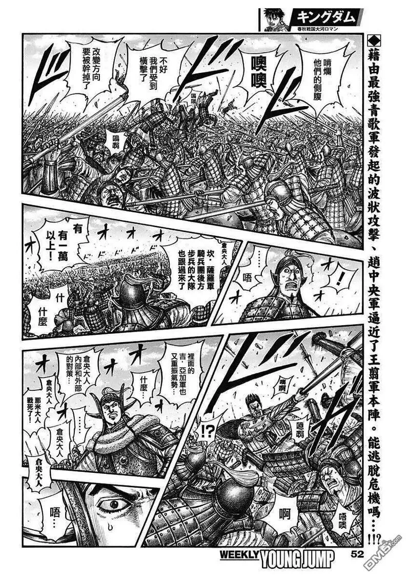 王者天下4电影在线观看免费星辰影院漫画,第783话 孩子气的招数2图