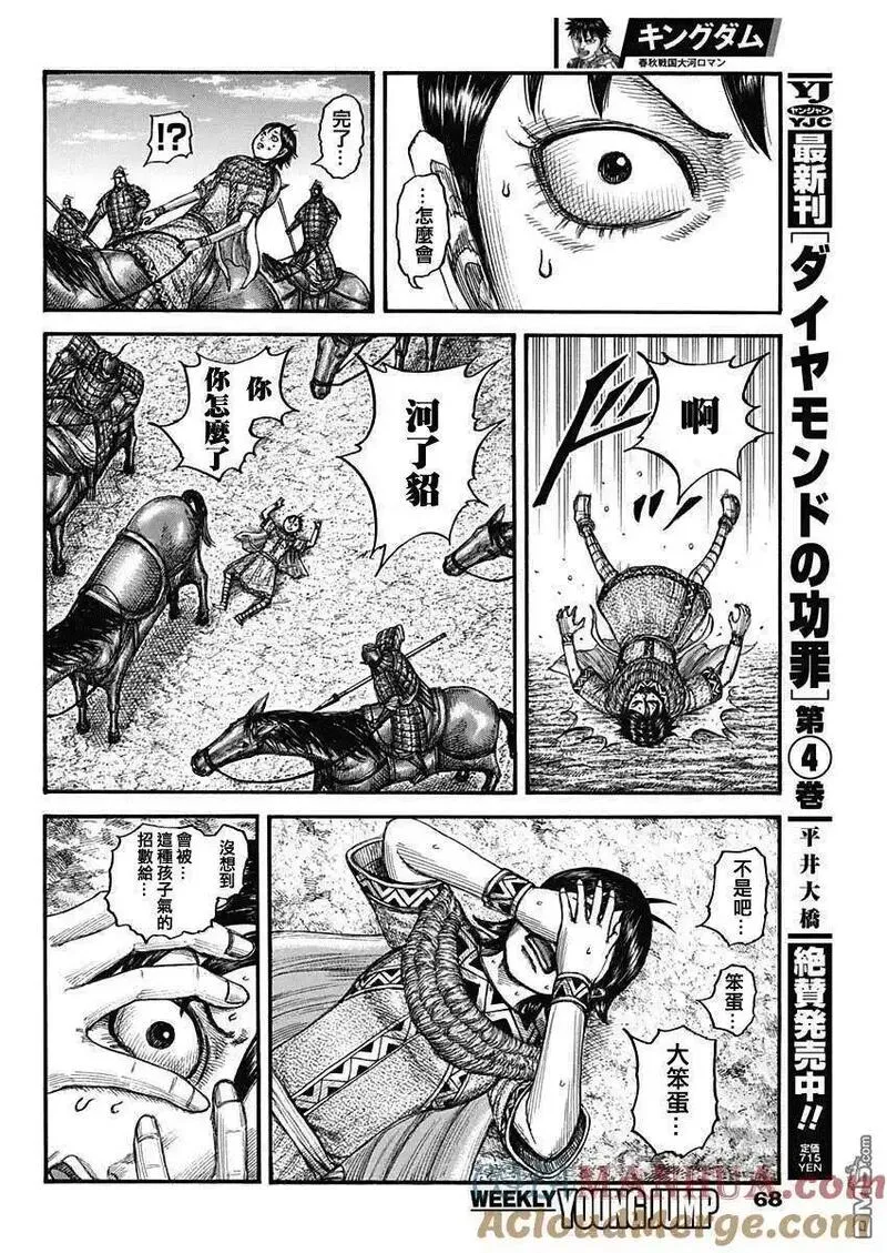 王者天下4电影在线观看免费星辰影院漫画,第783话 孩子气的招数17图