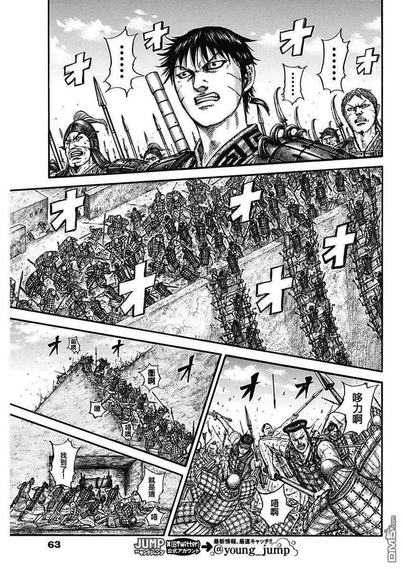 王者天下4电影在线观看免费星辰影院漫画,第783话 孩子气的招数12图