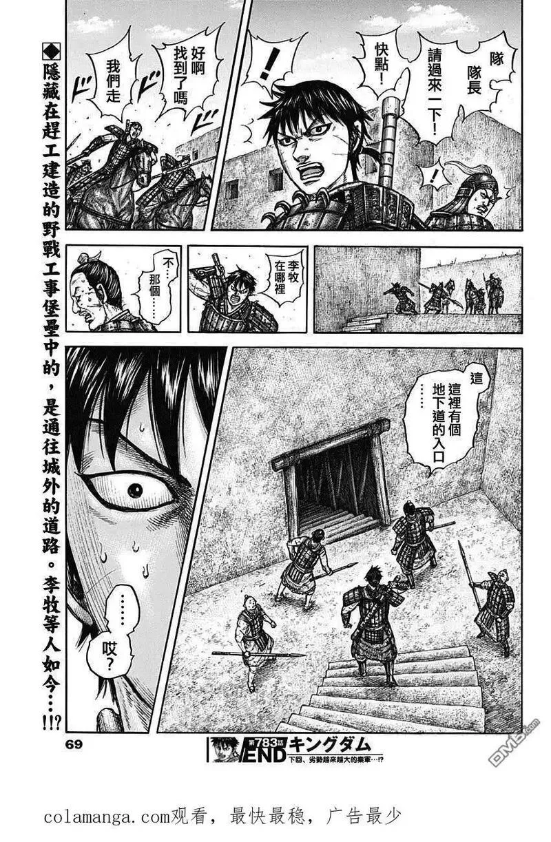 王者天下4电影在线观看免费星辰影院漫画,第783话 孩子气的招数18图