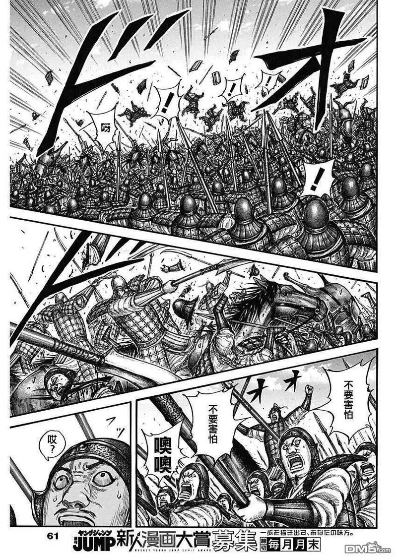 王者天下4电影在线观看免费星辰影院漫画,第783话 孩子气的招数10图