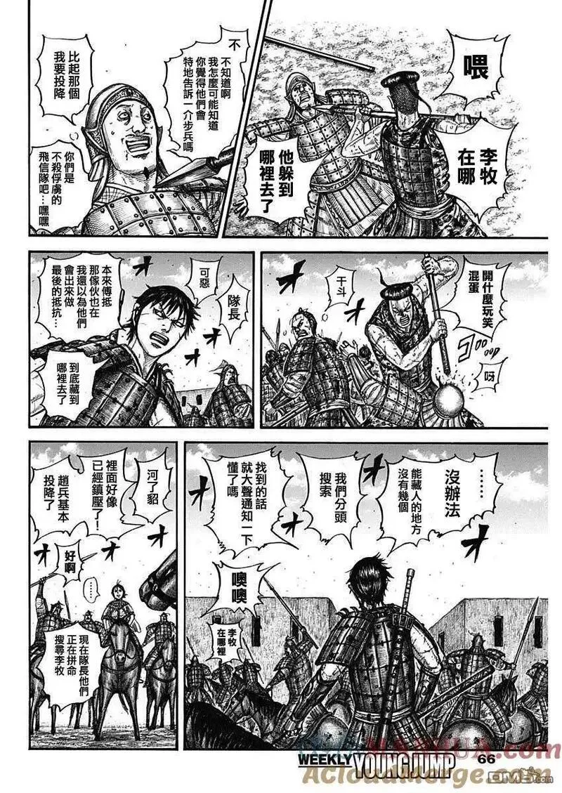 王者天下4电影在线观看免费星辰影院漫画,第783话 孩子气的招数15图