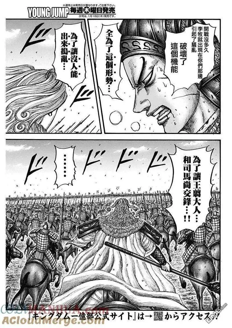 王者天下4电影在线观看免费星辰影院漫画,第783话 孩子气的招数5图