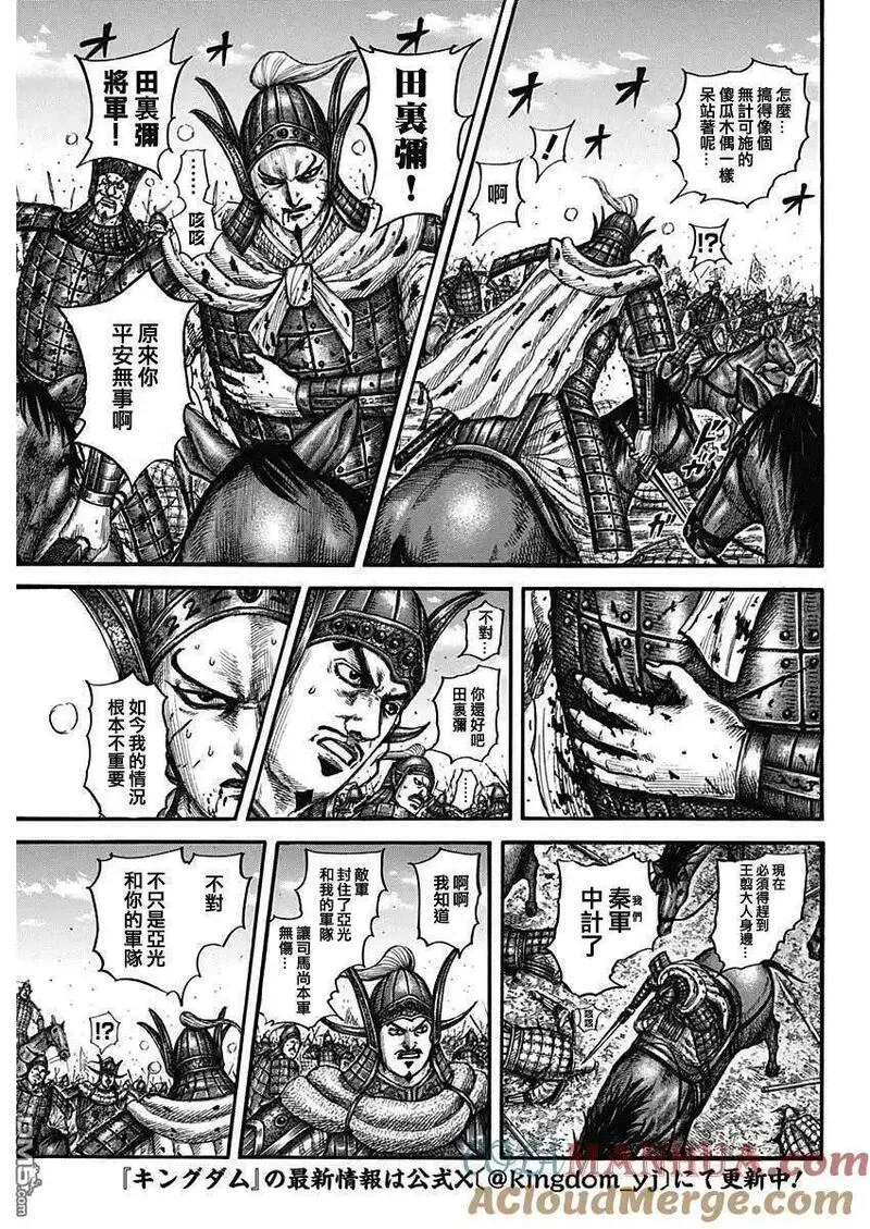 王者天下4电影在线观看免费星辰影院漫画,第783话 孩子气的招数3图