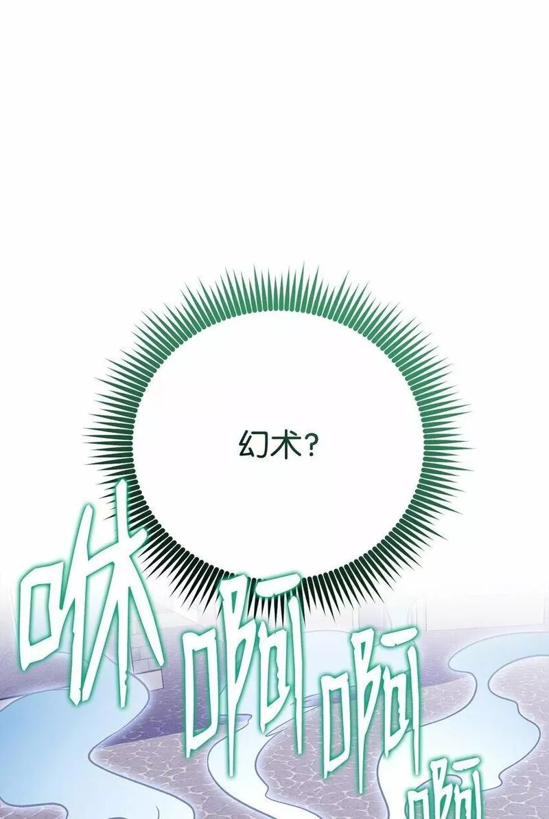 我的疯狗漫画,31 诡异的招式27图