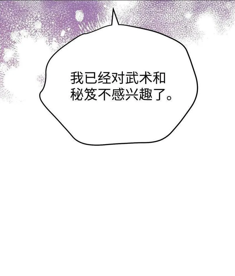 我的疯狗漫画,34 毛遂自荐2图