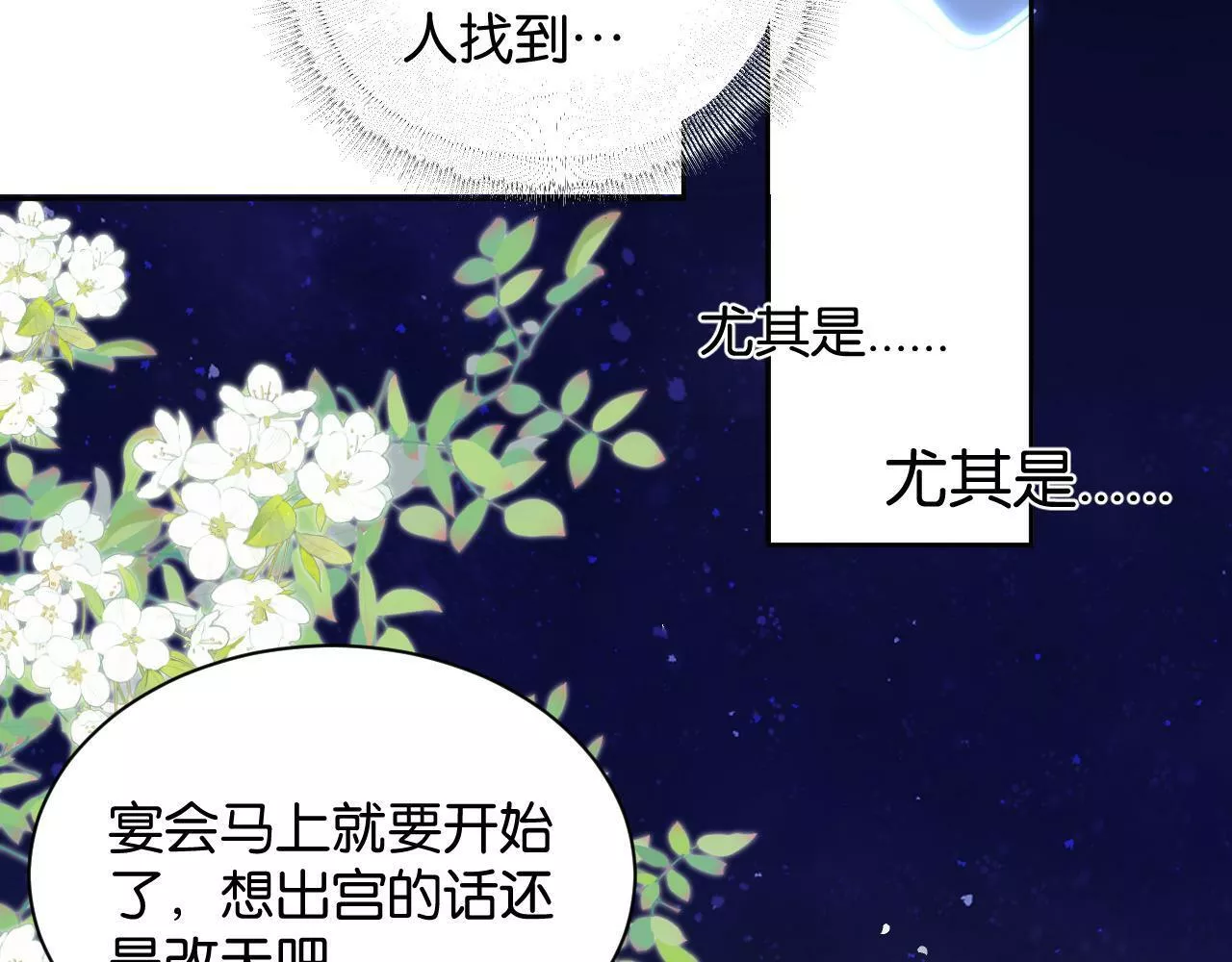 最后的魔女伊泽塔死了漫画,第2话 危险的王子39图