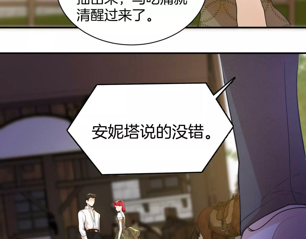 最后的魔女小说漫画,第8话 陷害72图