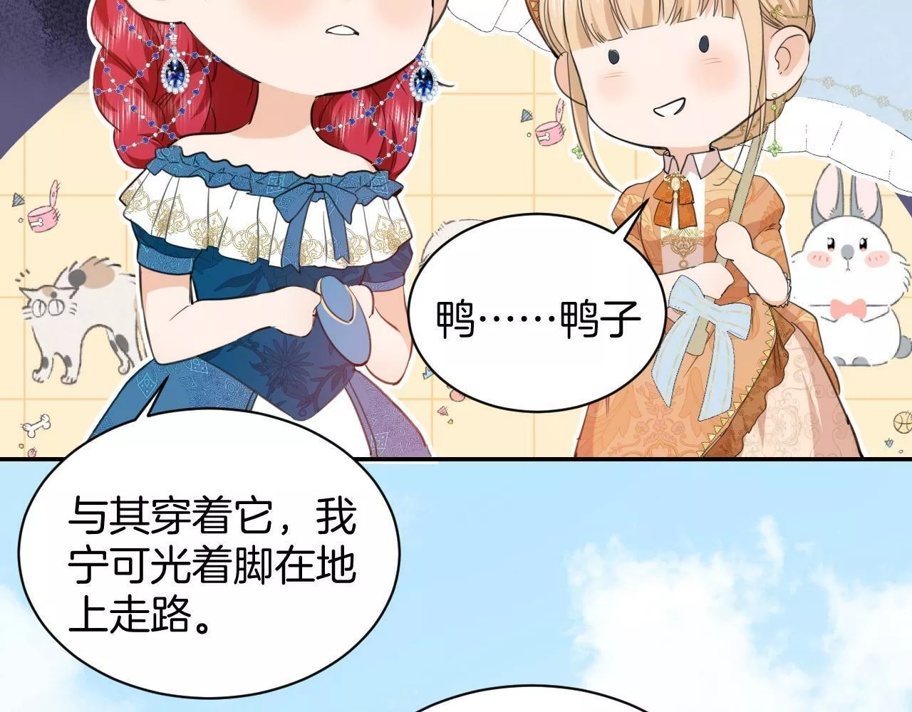 最后的魔方漫画,第13话 温蒂妮的高跟鞋79图