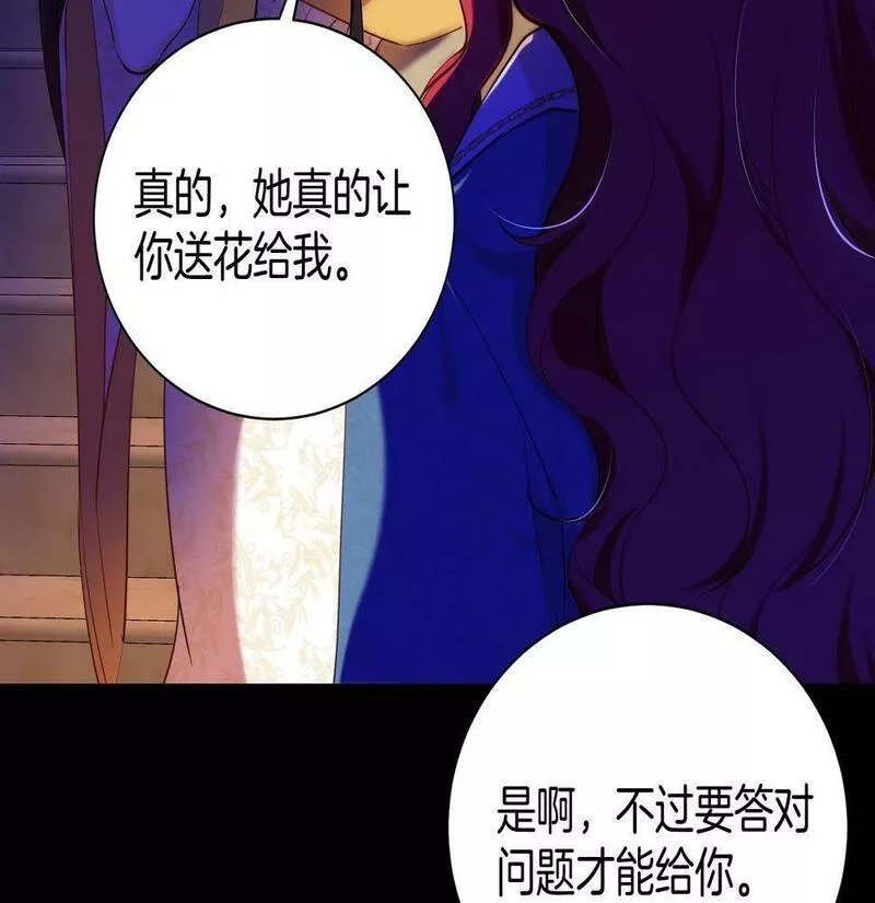 最后的魔女小说漫画,第19话 再探禁地43图