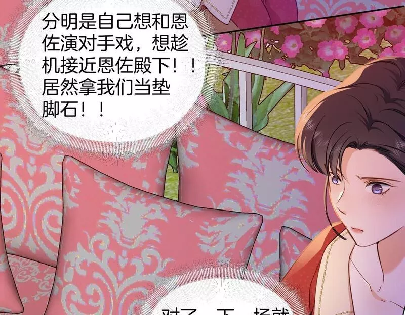 最后的魔女小说漫画,第29话 相配50图