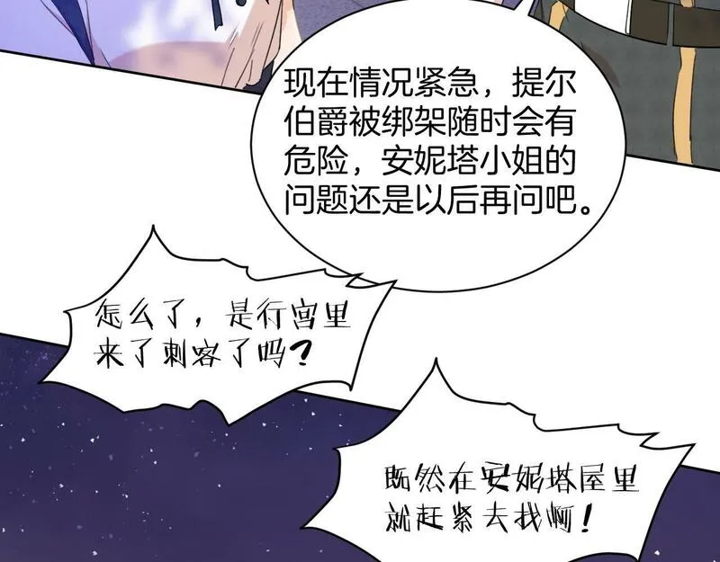 最后的魔女小说漫画,第35话 失踪的伯爵39图