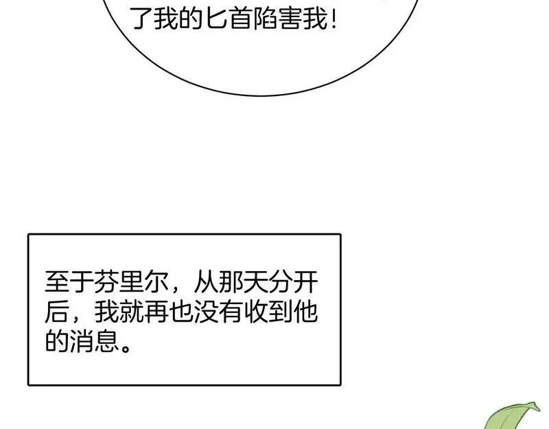 最后的魔女和那个客人3漫画,第39话 皇室的特殊兄弟情5图