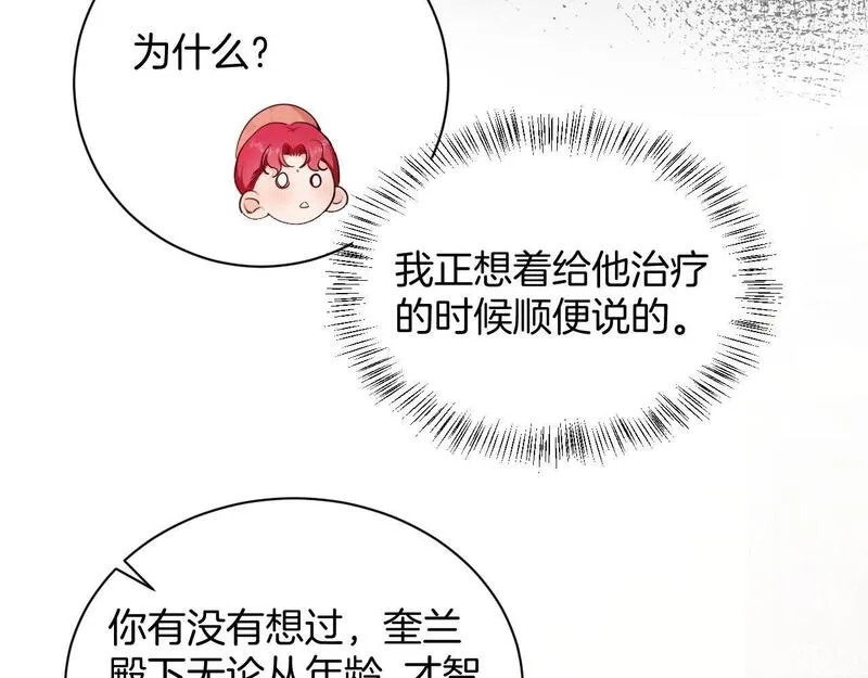 最后的魔女和那个客人3漫画,第39话 皇室的特殊兄弟情61图