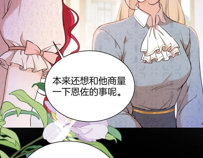 最后的魔女和那个客人3漫画,第39话 皇室的特殊兄弟情58图