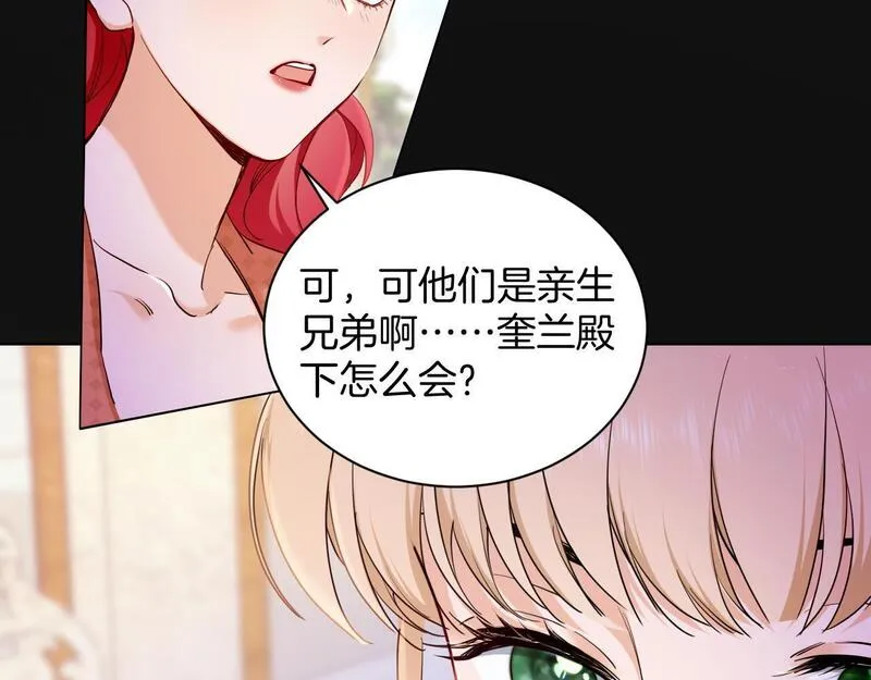 最后的魔女和那个客人3漫画,第39话 皇室的特殊兄弟情70图