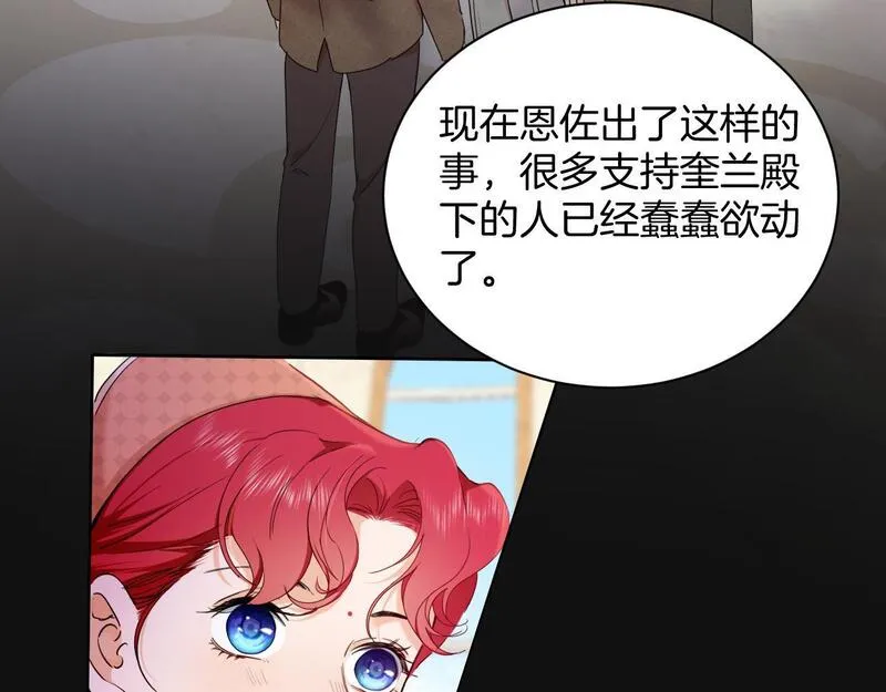 最后的魔女和那个客人3漫画,第39话 皇室的特殊兄弟情69图